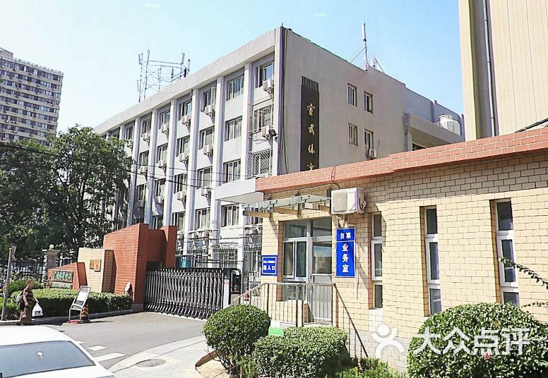 北京市宣武体育场门面图片 - 第1张