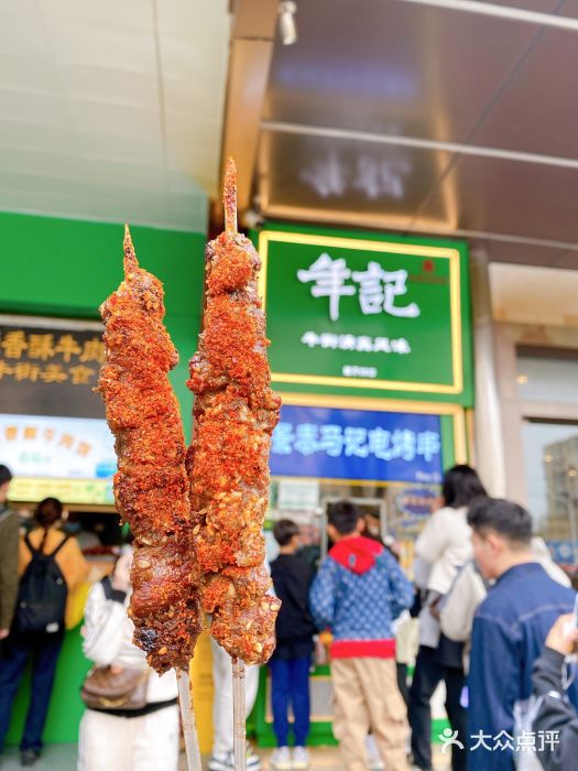 年记·兴顺斋 牛街清真熟食小吃店图片