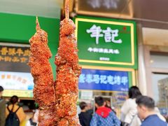 -年记·兴顺斋 牛街清真熟食小吃店