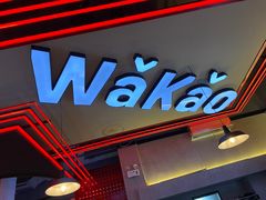 门面-Let’s WaKao瓦烤(贝森店)