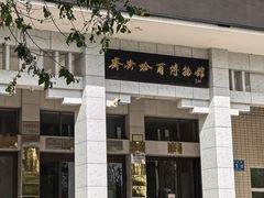 -齐齐哈尔市博物馆