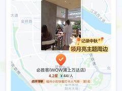 -必胜客(浦上万达店)