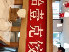 门面-叁拾壹克饺子·东北菜(国贸店)