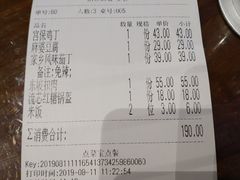 账单-眉州东坡·熊猫主题餐厅(枫蓝店)