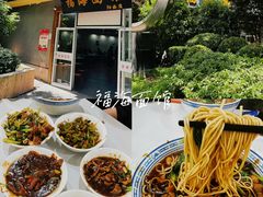 -福海面馆(阳曲店)