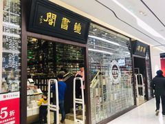 -钟书阁(群光广场店)
