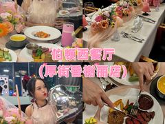 -伯顿西餐厅(厚街香榭丽店)