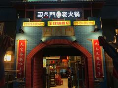 门面-巴九门老火锅(来福士打望店)
