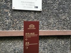 -上海孙中山故居纪念馆