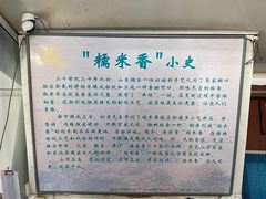 -糯米香(长江路店)