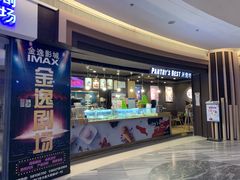 -金逸影城(大悦城IMAX激光店)
