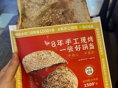 牛肉锅盔-阿甘锅盔(中关村食宝街店)