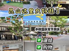 -首创奥特莱斯(昆山店)