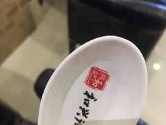 -和兴记牛肉火勺·羊汤(于洪广场店)