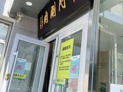 -南门涮肉(北洼路店)