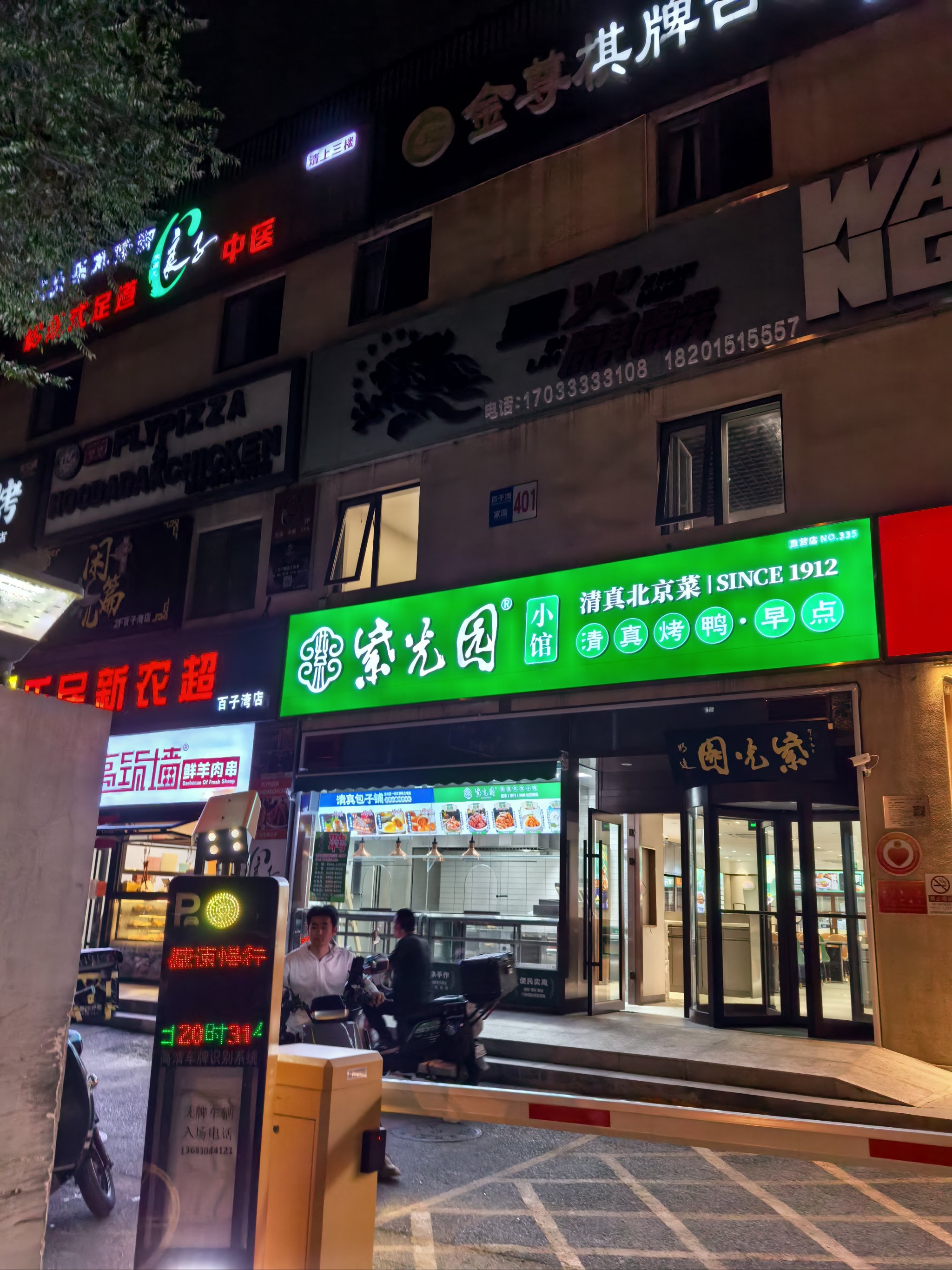 紫光园大兴店图片