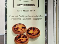 -安德鲁饼店(总店)