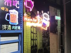 -杯莫停小酒馆