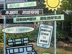 -盐官日光域房车营地·有盐餐厅