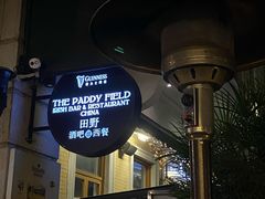 -THE PADDY FIELD田野西餐厅(禅城店)