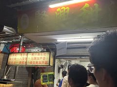 -贤兴甜汤