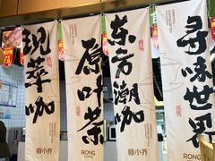 -蓉小乔·RONG COFFEE(春熙路店)