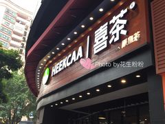 -喜茶(佛山顺德大良东乐路店)