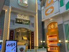 门面-点都德(北京路贰店)