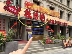 -辣螃铠盆盆蟹大排档(海昌店)