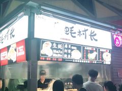 -蚝滑蒜(观音桥天天尚街直营店)
