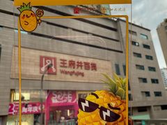-王府井百货(总府店)