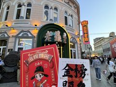 -老鼎丰(靖宇街总店)