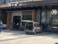 -简小舍·民间手艺菜(武昌江滩店)