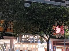 -金光华广场