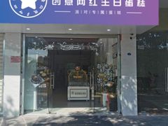 门面-Star party创意网红生日蛋糕(漳州店)