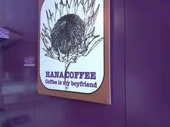 -HANA COFFEE(长寿路店)