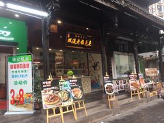 门面-双流兔头(成都金丝街总店)