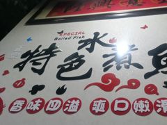 -金三可市井水煮鱼(金碧园店)