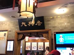 -天兴居(鲜鱼口街店)