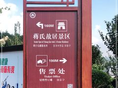 -蒋氏故居