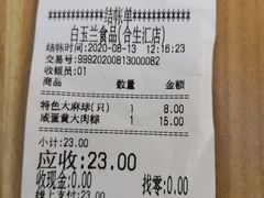 -白玉兰食品甜凤店(合生汇店)