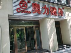 -奥力健身游泳俱乐部(华悦店)