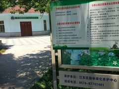 -白鹤公园