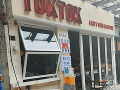 -TOKTOK精酿啤酒·咖啡(荔枝湾店)