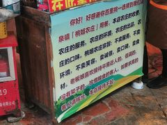 -桃姐农庄老字号(从化温泉店)
