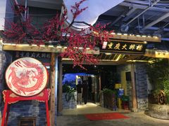 门面-庆合府重庆大排档(紫都城店)