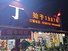 -彭大姐老店黄辣丁(新津店)