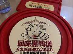 -回味黑鸭煲·始于2006(万松园店)