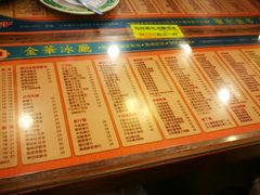 菜单-金华冰厅