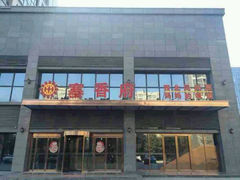 android_upload_pic-塞上府(西安店)